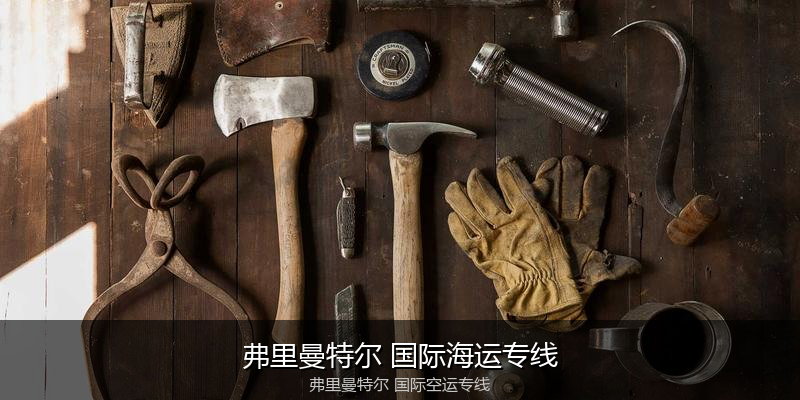 中国出口澳大利亚海运清关全攻略